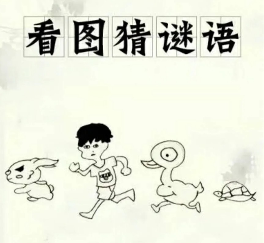 僧人不露面打一字