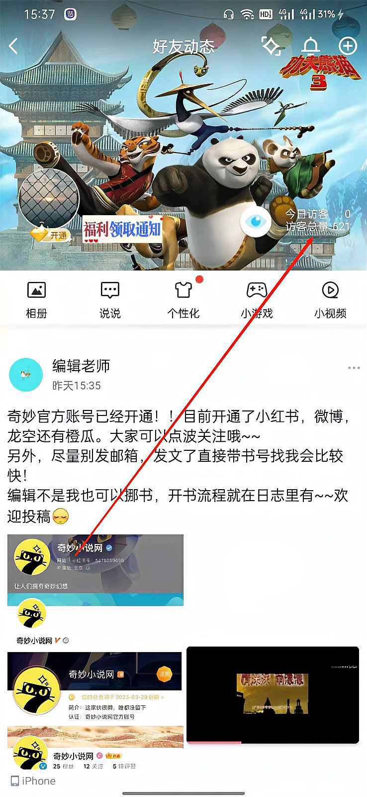 怎么看qq空间的所有访客记录？