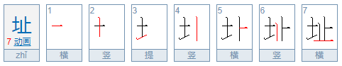 址可以组什么词