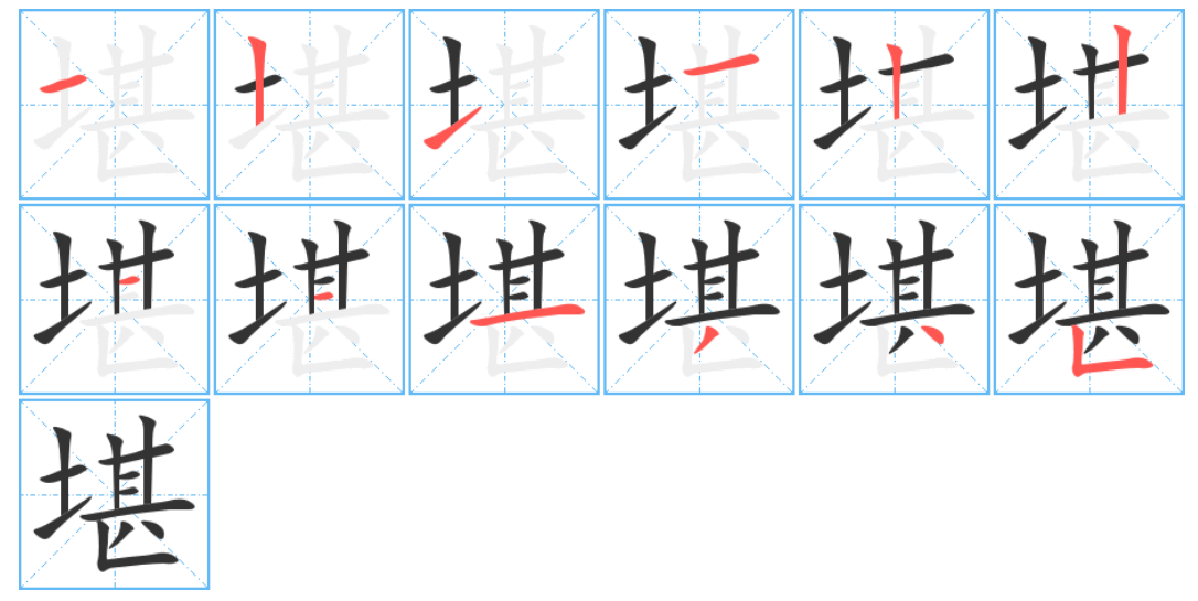 堪拼音组词