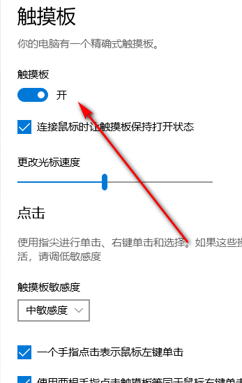 HP笔记本电脑上的触摸板怎么开启？