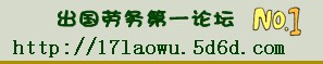 日本劳务论坛，去日本打工，有没有专门在日打工者的论坛