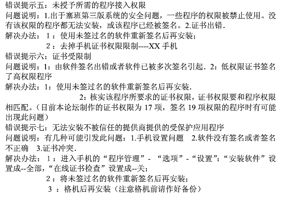 诺基亚 E63手机安装软件证书错误，怎么解决？