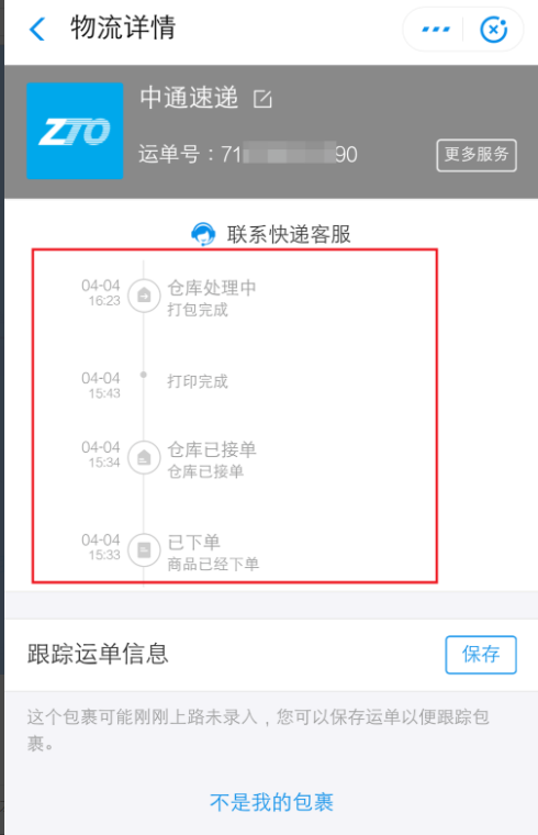 怎么查物流信息？