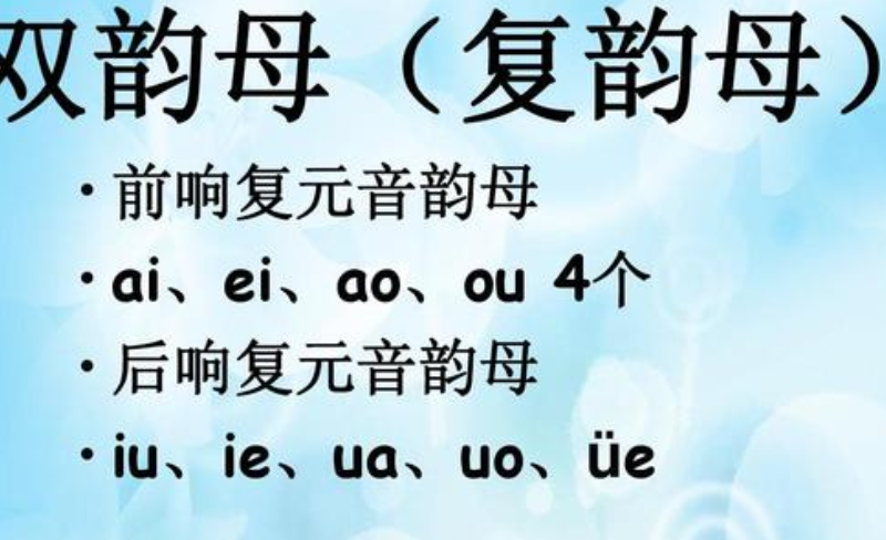 uo是韵母吗