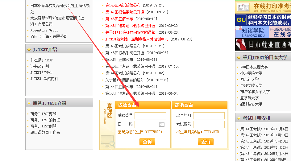 J-TEST成绩怎么查询