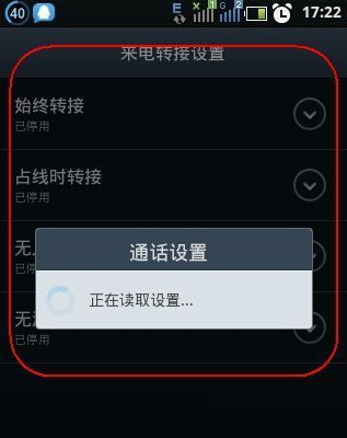 手机怎么呼叫转移？