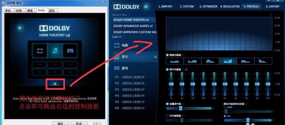 WIN7系统怎么装杜比音效