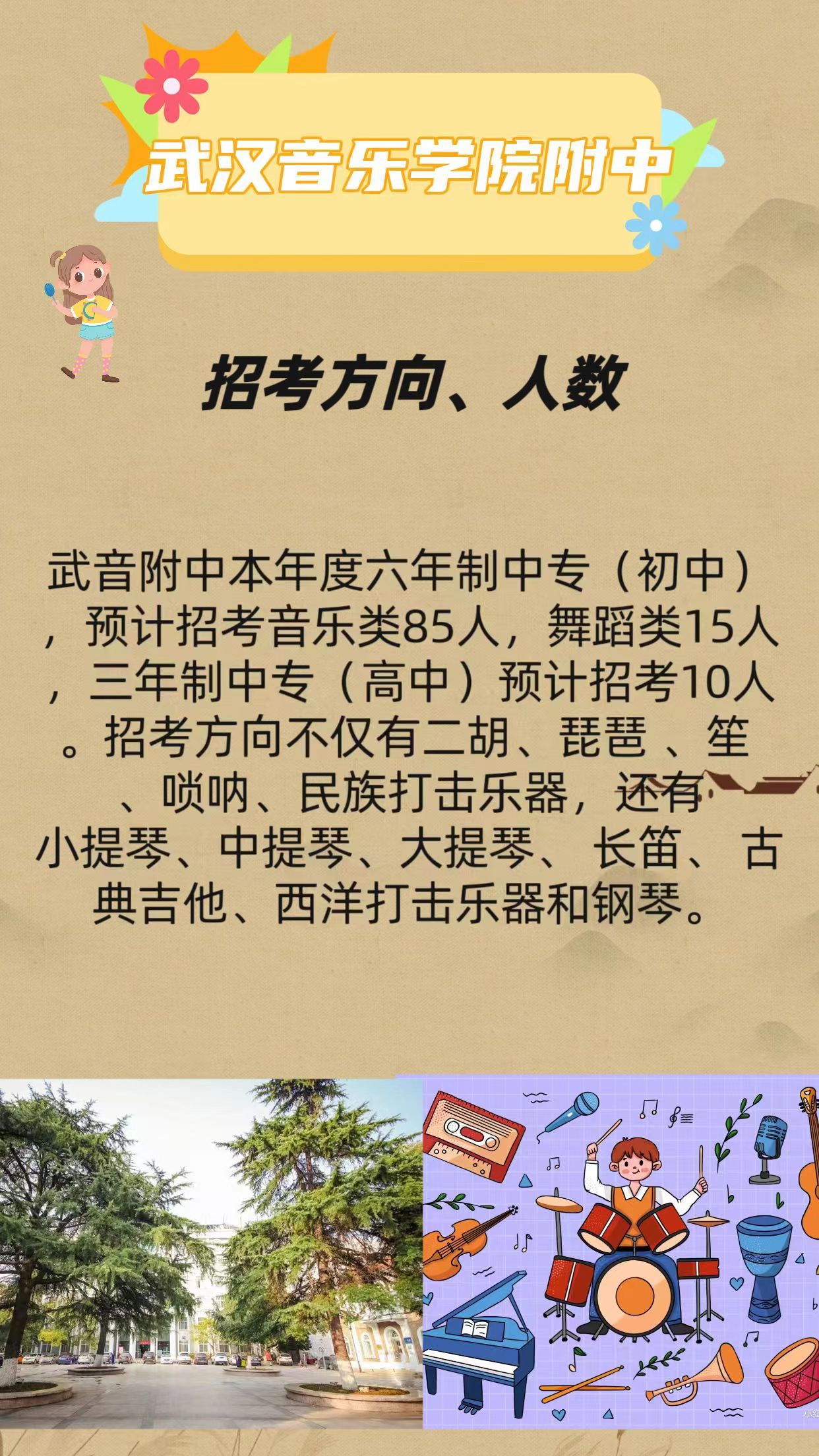 武汉音乐学院附中