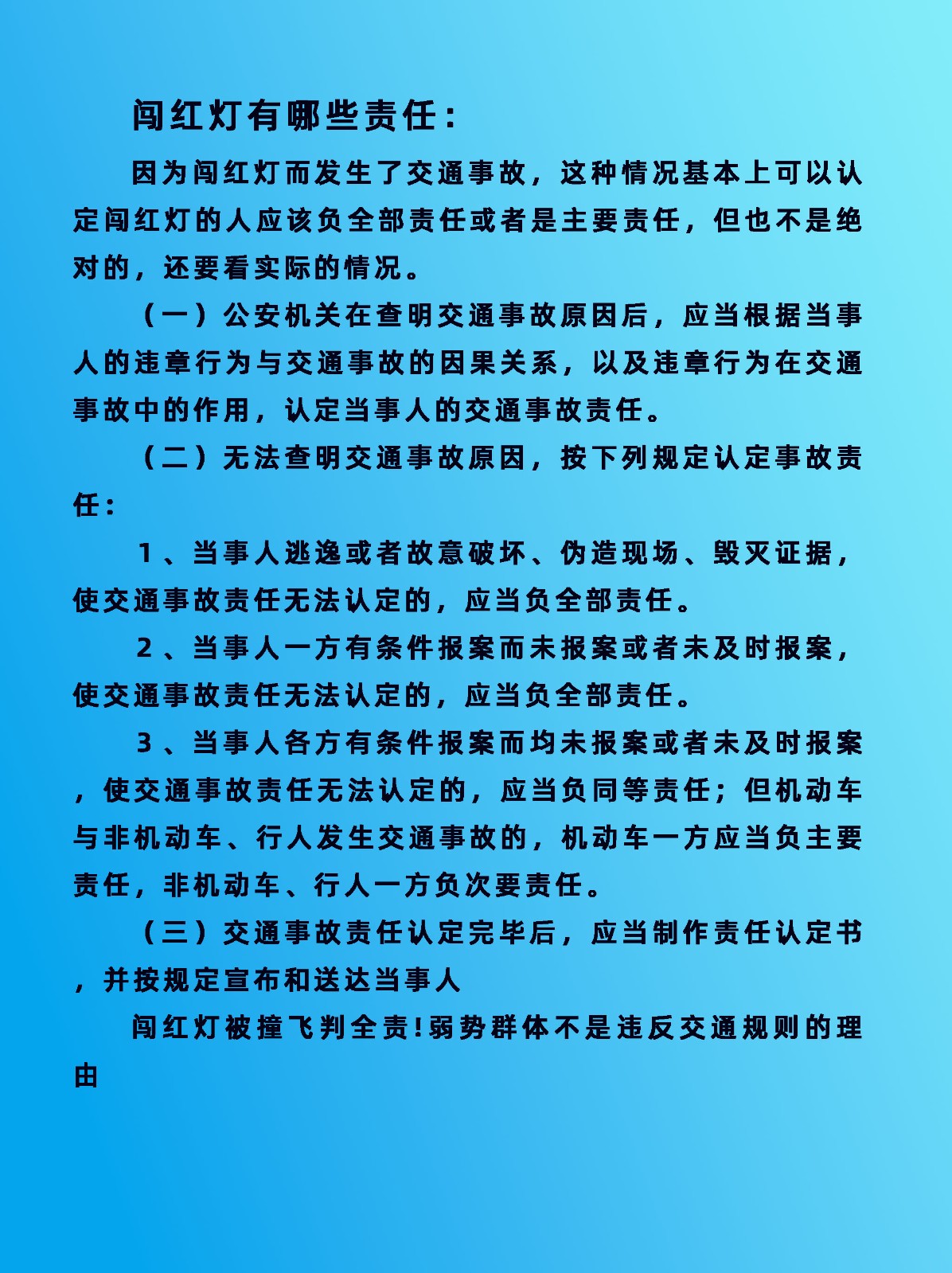 闯红灯被撞飞判全责!闯红灯有哪些责任