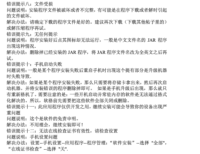 诺基亚 E63手机安装软件证书错误，怎么解决？