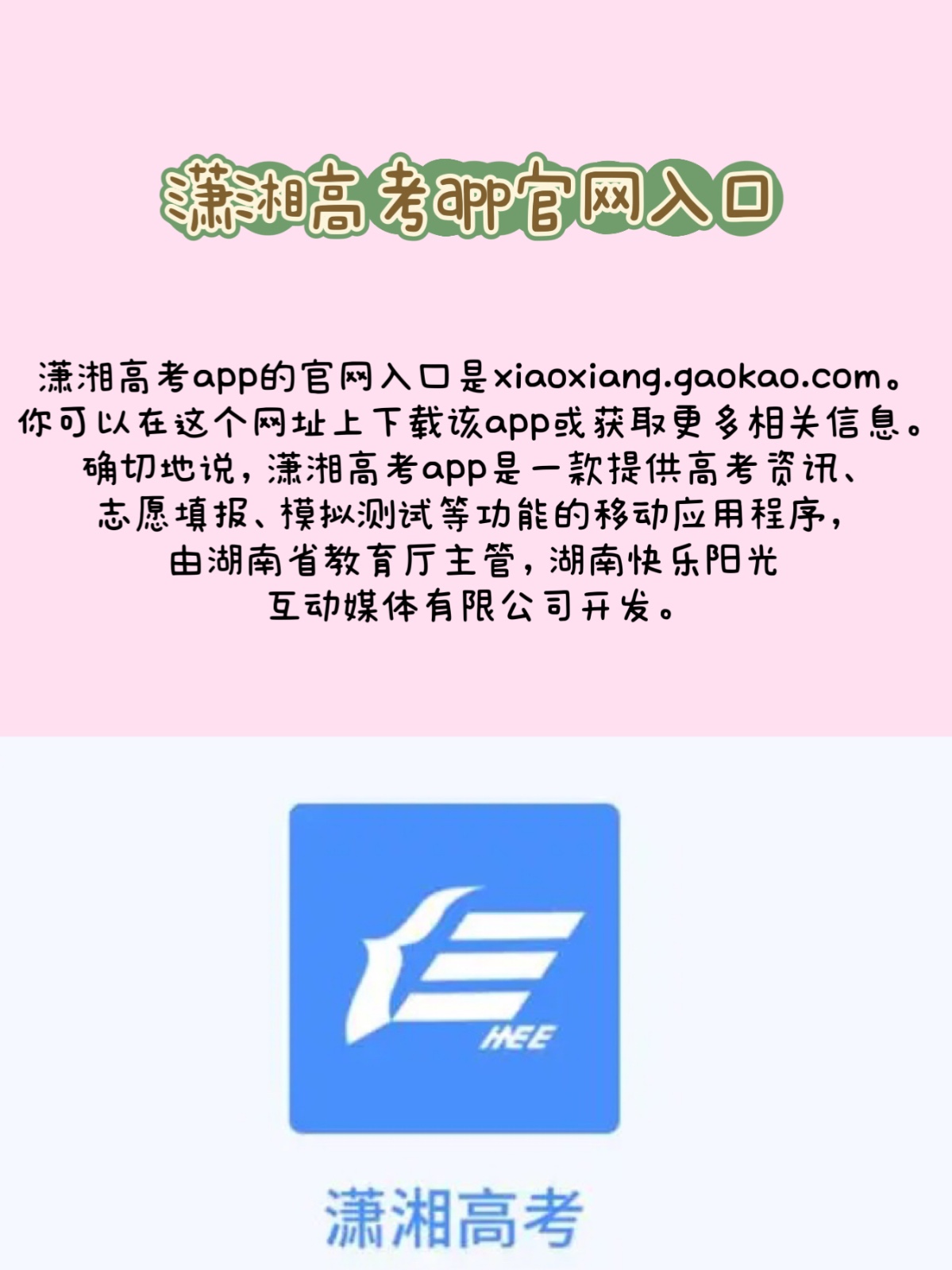 潇湘高考app官网入口