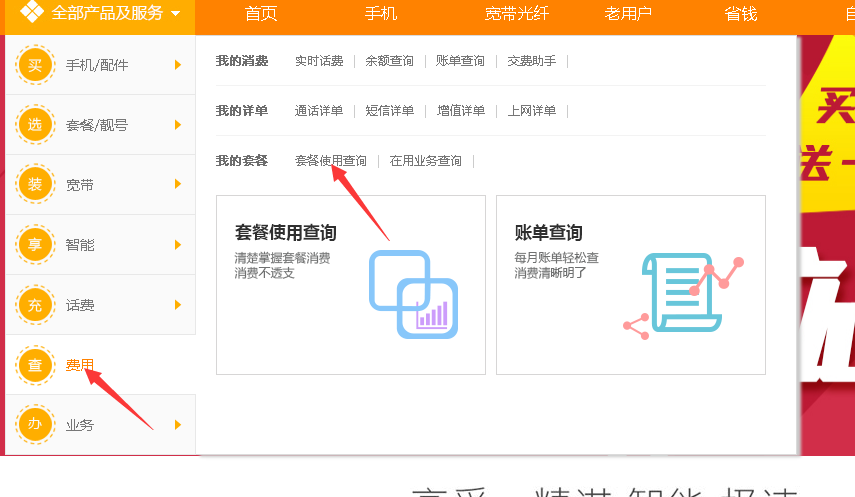电信无线宽带怎样查询套餐使用情况