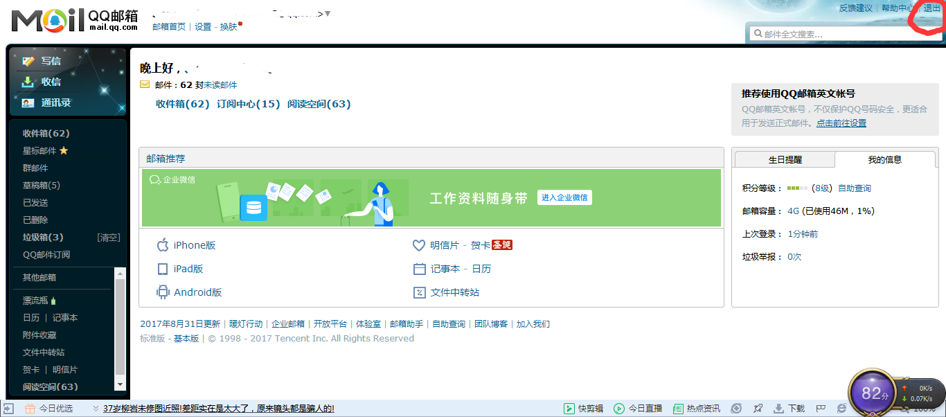 如何看自己的qq邮箱？