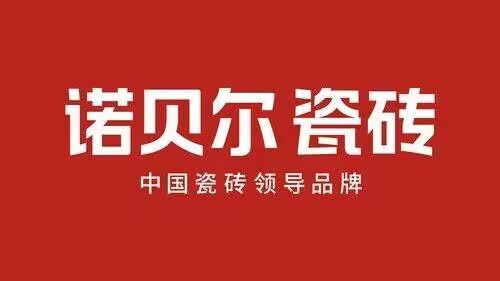 中国十大品牌瓷砖