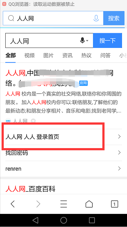 如何登录人人网？