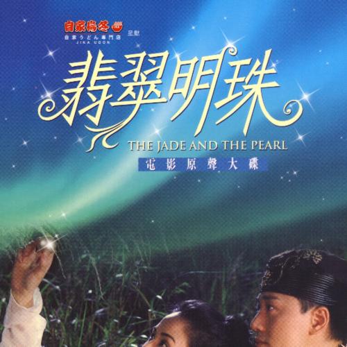 求《翡翠明珠》2010年百度网盘高清在线资源,林峯主演的