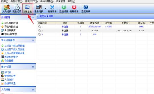 zkteco考勤机使用方法