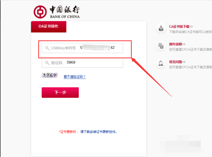 中国银行网银证书怎么下载