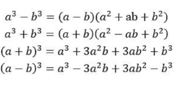 立方差公式怎么求？