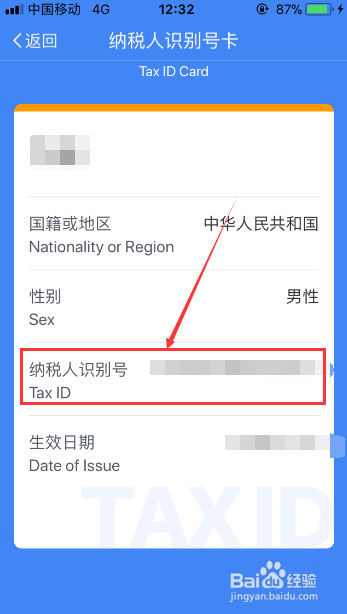 纳税人识别号怎么查询？