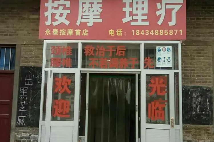 开理疗店具备什么条件