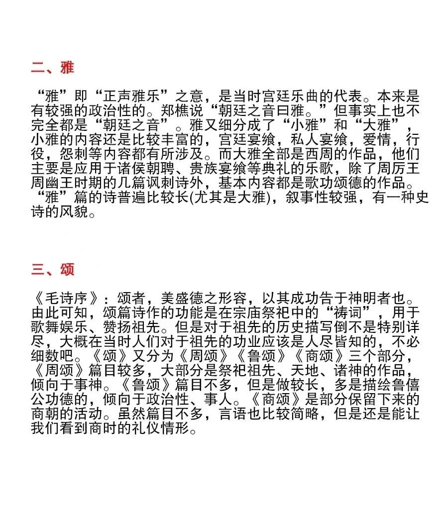 风雅颂是诗经中的什么