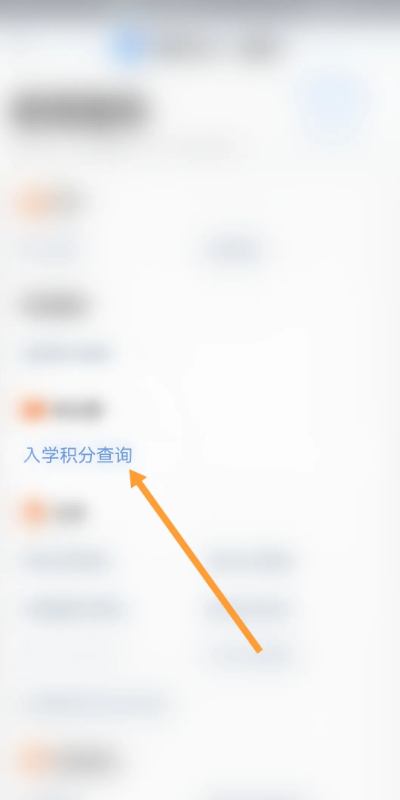 入学积分查询在哪里查