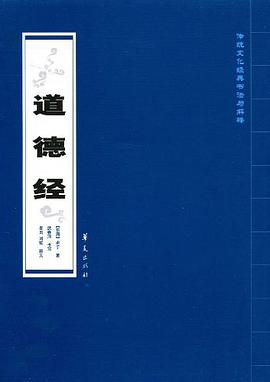 《道德经》epub下载在线阅读全文，求百度网盘云资源