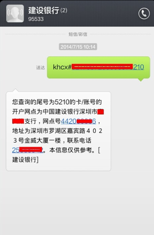 建设银行开户行怎么查询