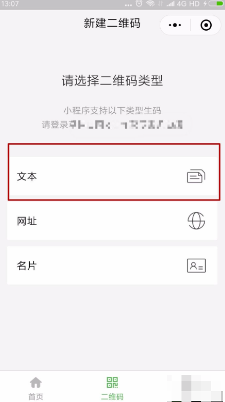 怎么用微信制作二维码？