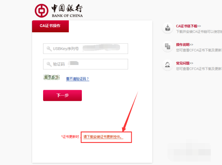 中国银行网银证书怎么下载