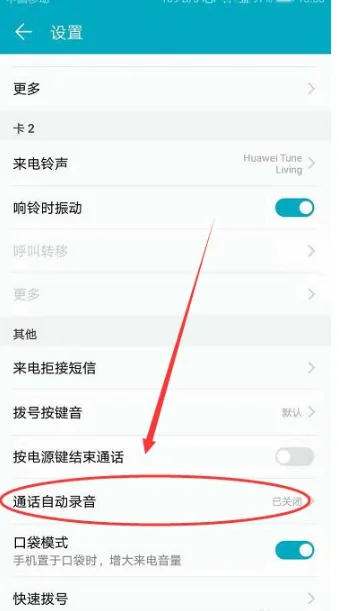 通话自动录音怎么设置