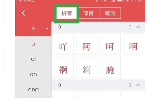 手机上怎么查字典？