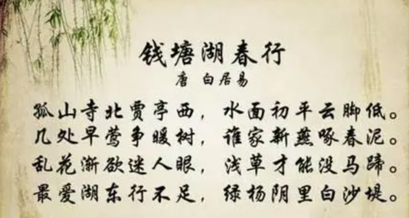 “乱花渐欲迷人眼”是什么意思啊？