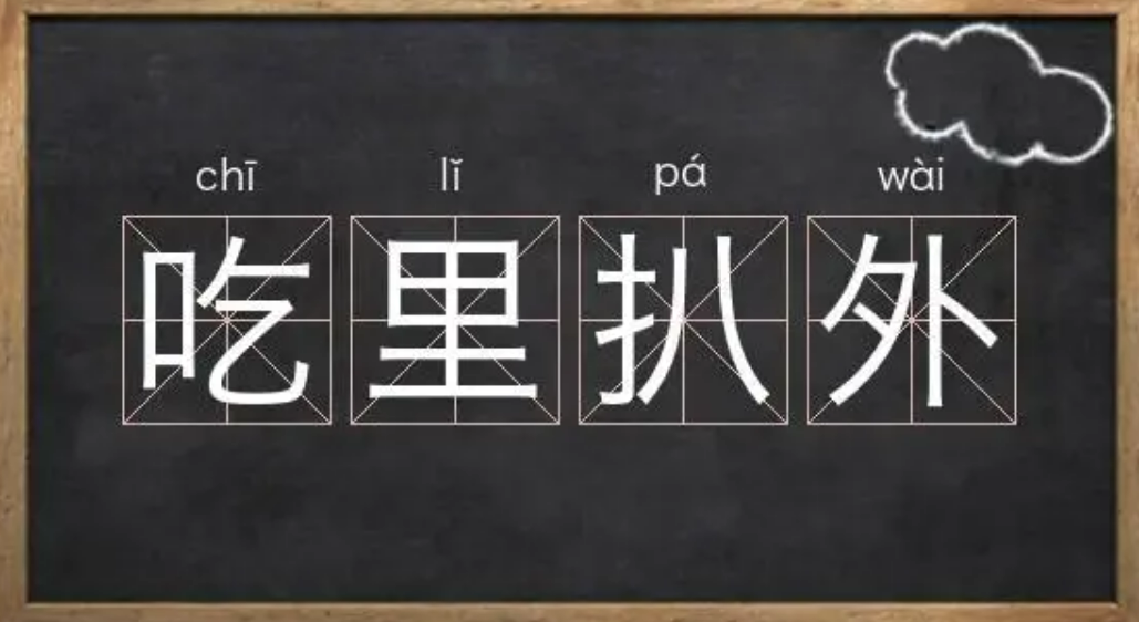 吃组词一年级下册语文