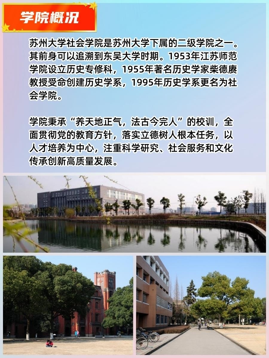 苏州大学社会学院