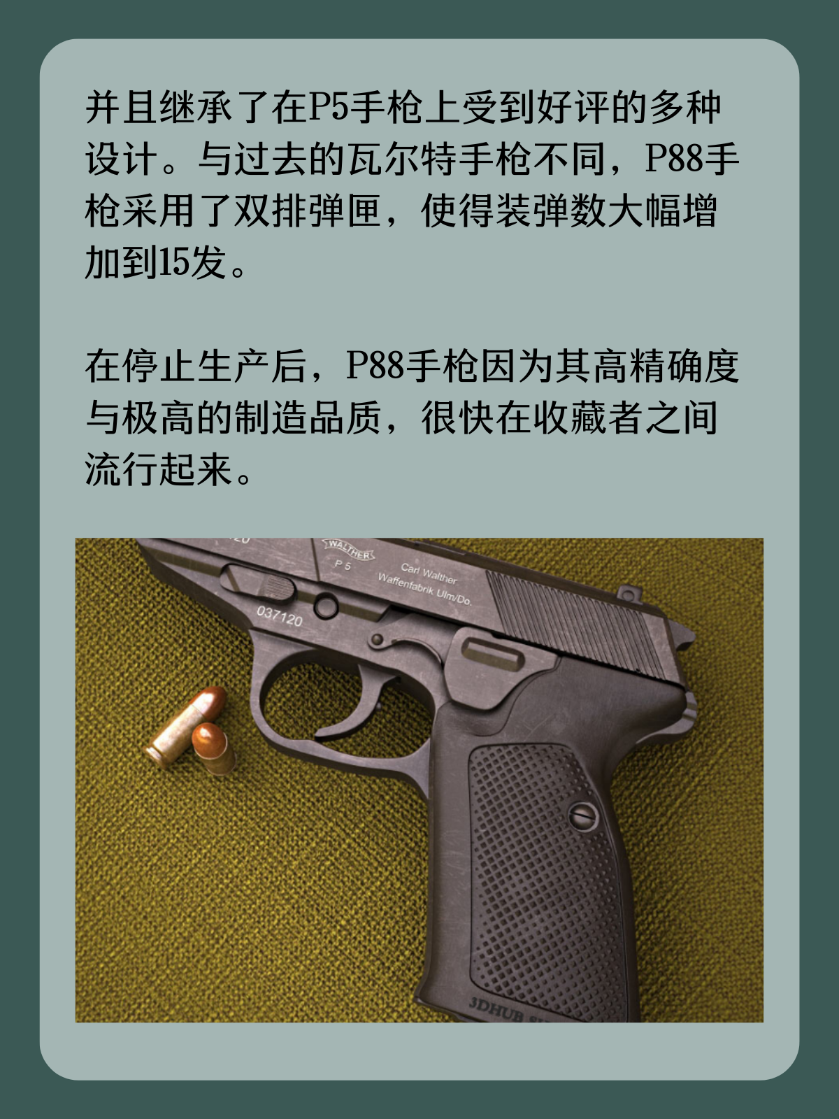 德国瓦尔特P88手枪