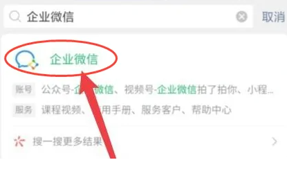 怎么查找企业微信号？