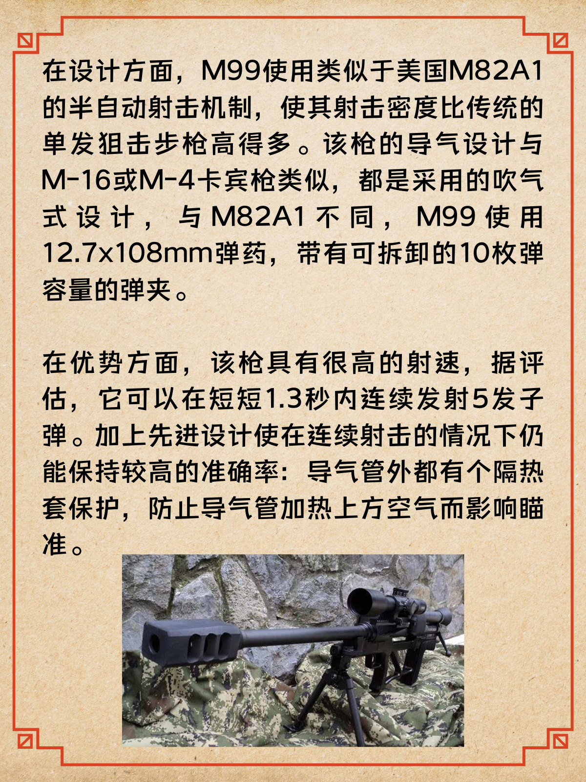 中国M9912.7毫米重型狙击步枪