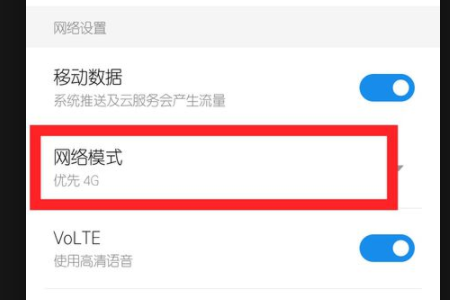 将4G网络设置为首选网络怎么设置？