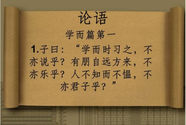 论语《学而》原文和译文