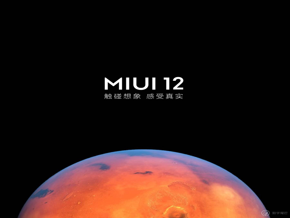 miui12发布日期