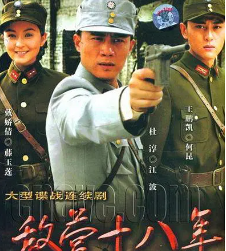 求敌营十八年 (2008)百度网盘在线观看资源杜淳主演的