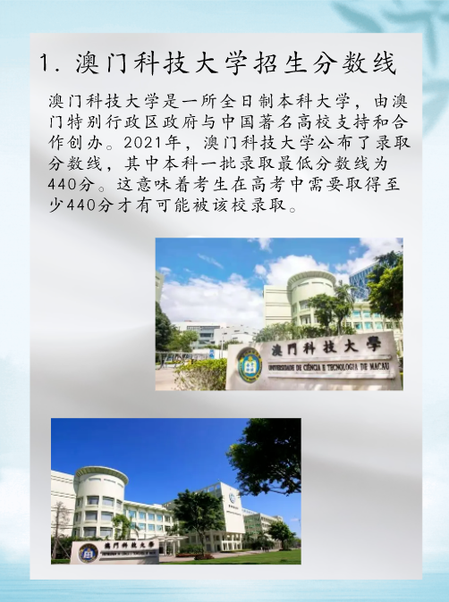 澳门科技大学高考录取分数线是多少？