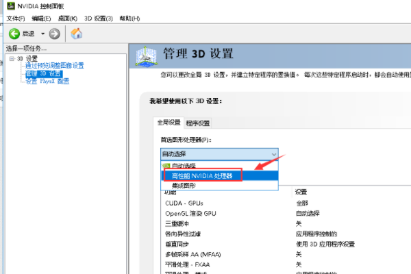 NVIDIA控制面板里找到首选图形处理器？