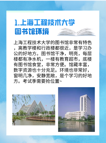 上海工程技术大学图书馆怎么样？