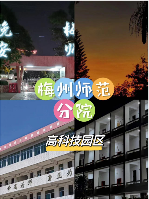 嘉应学院在哪里？