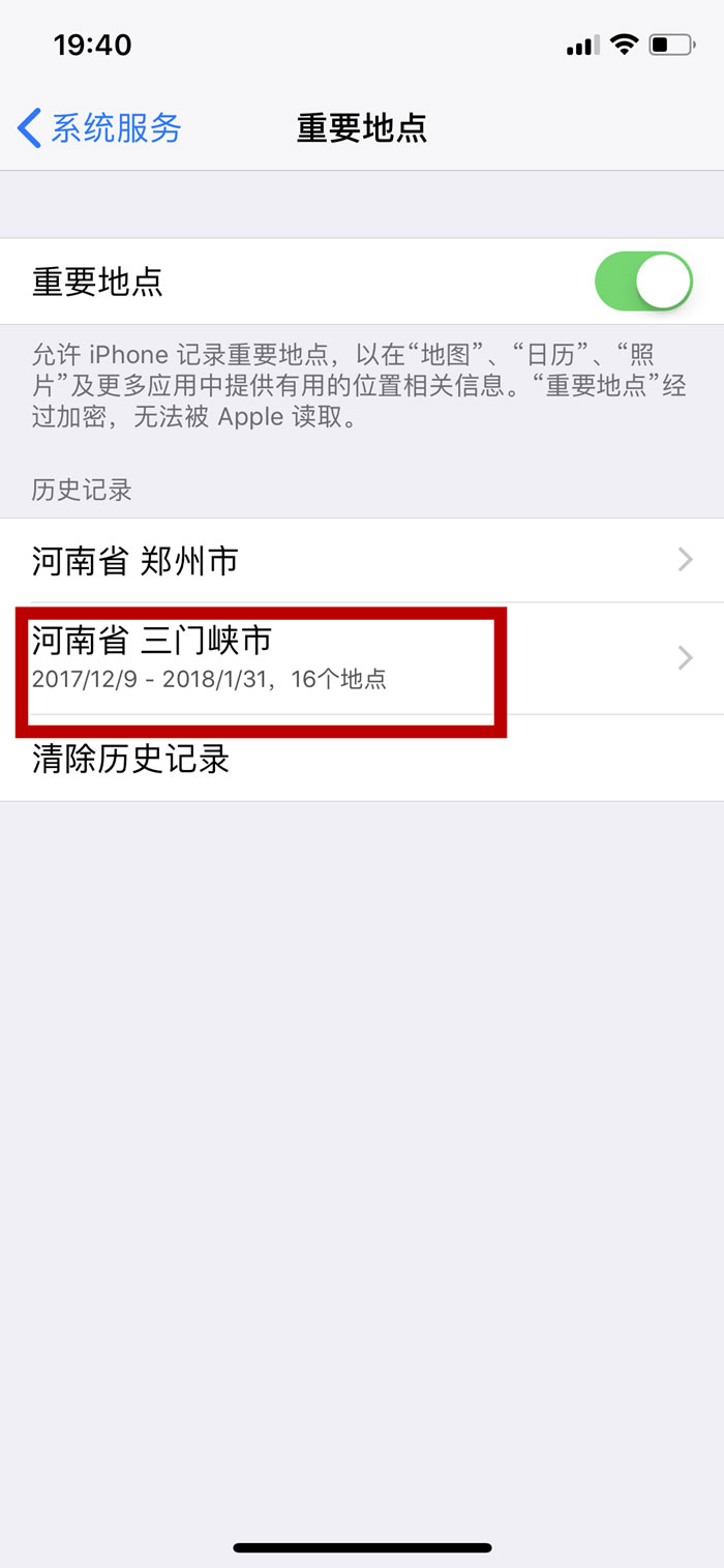 怎么看iPhone定位常去的位置