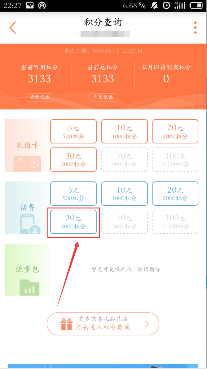 联通手机积分怎么兑换